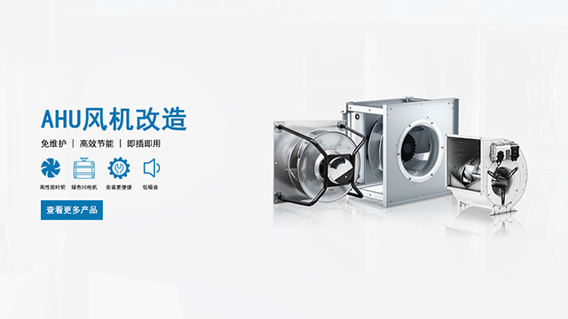ahu無(wú)蝸殼離心風(fēng)機(jī)
